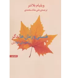 کتاب راهنمای خوانش هستی و زمان هایدگر