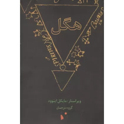 کتاب هگل