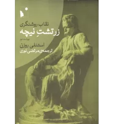 کتاب نقاب روشنگری:زرتشت نیچه