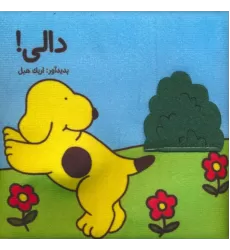 کتاب پارچه ای (دالی)،(باجعبه)