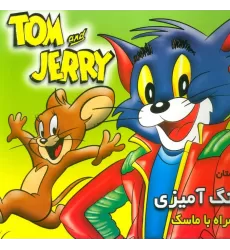 کتاب داستان و رنگ آمیزی تام و جری (همراه با ماسک)