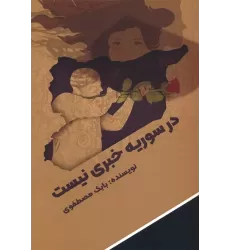 کتاب در سوریه خبری نیست