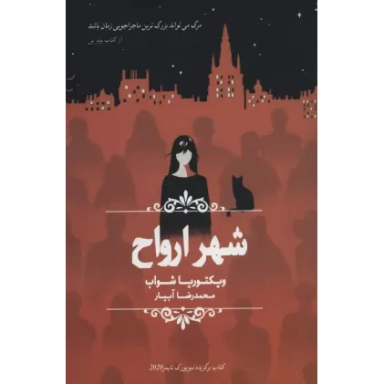 کتاب شهر ارواح
