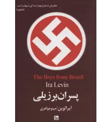 کتاب پسران برزیلی