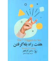 کتاب هفت راه بله گرفتن
