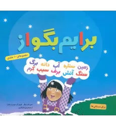 کتاب مجموعه برایم بگو از (16*16)