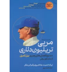 کتاب مربی تریلیون دلاری