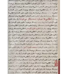 کتاب انقلابی ها دوباره دست به کار می شوند