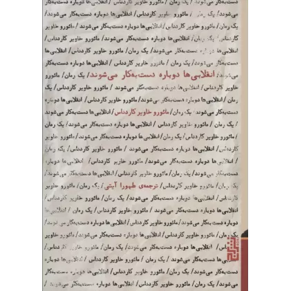 کتاب انقلابی ها دوباره دست به کار می شوند