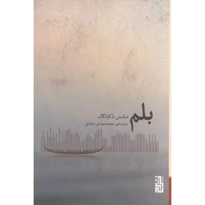 کتاب بلم