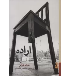 کتاب اراده