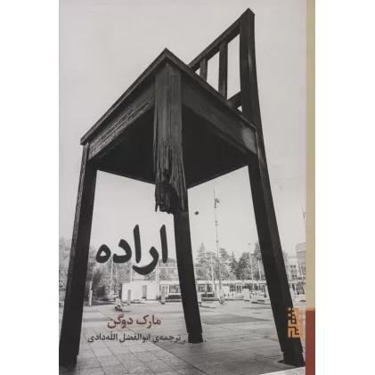 کتاب اراده