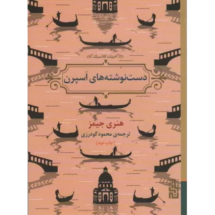 کتاب دست نوشته های اسپرن