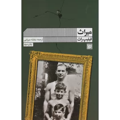 کتاب میراث