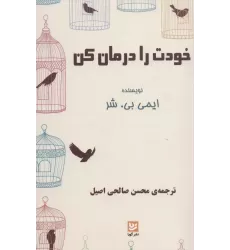 کتاب خودت را درمان کن