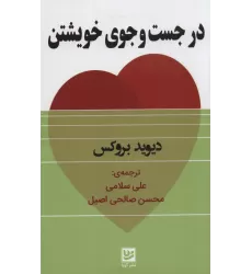 کتاب در جست و جوی خویشتن
