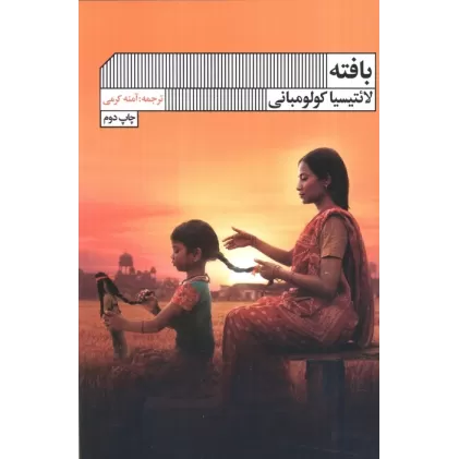 کتاب بافته