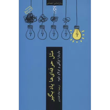 کتاب مثل حرفه ای ها یاد بگیر