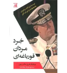 کتاب خرد مردان قورباغه ای