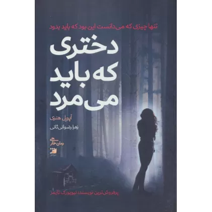 کتاب دختری که باید می مرد