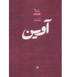 کتاب آوین