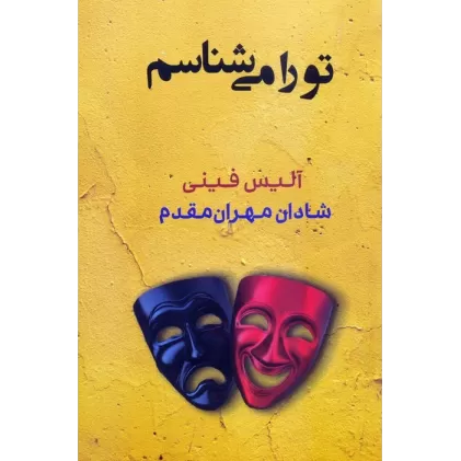 کتاب تو را می شناسم