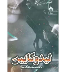 کتاب لیدوکایین