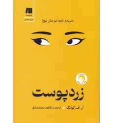 کتاب زردپوست