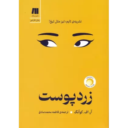 کتاب زردپوست
