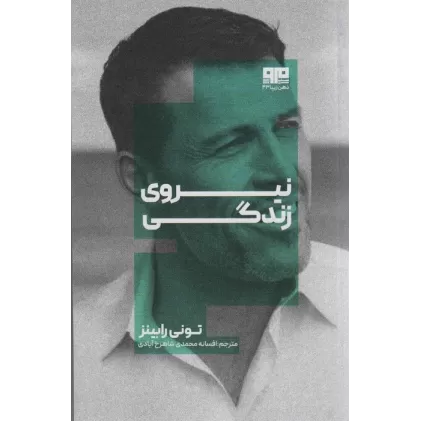 کتاب نیروی زندگی