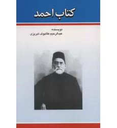 کتاب احمد