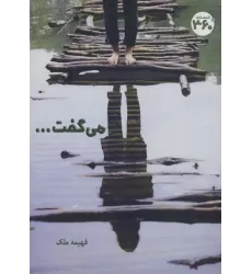 کتاب می گفت...