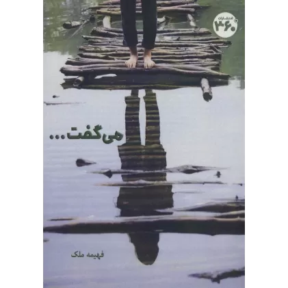 کتاب می گفت...