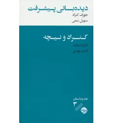 کتاب دیده بانی پیشرفت