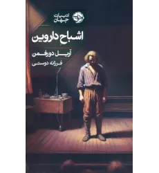 کتاب اشباح داروین