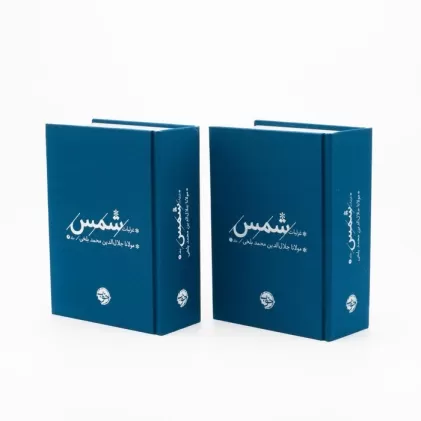 کتاب غزلیات شمس (2جلدی)