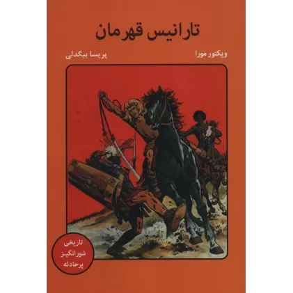 کتاب تارانیس قهرمان (کمیک استریپ)