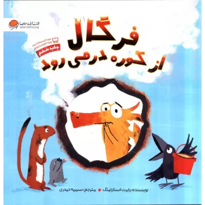 کتاب فرگال از کوره در می رود (گلاسه)