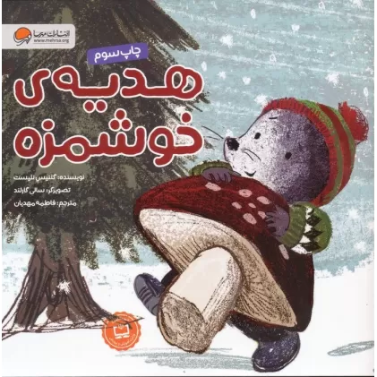 کتاب هدیه ی خوشمزه (گلاسه)
