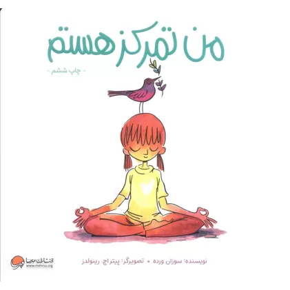 کتاب من تمرکز هستم (من... هستم)