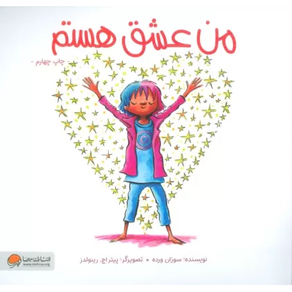 کتاب من عشق هستم (گلاسه)