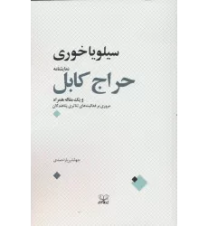 کتاب حراج کابل و یک مقاله همراه