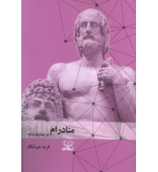کتاب متادرام در نمایشنامه