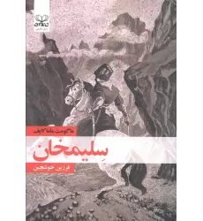 کتاب سلیمخان