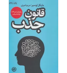 کتاب قانون جذب