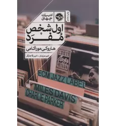 کتاب اول شخص مفرد