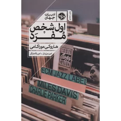 کتاب اول شخص مفرد