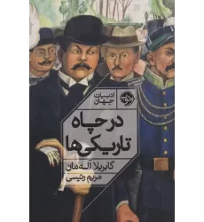 کتاب در چاه تاریکی ها
