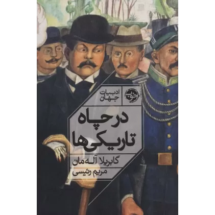 کتاب در چاه تاریکی ها