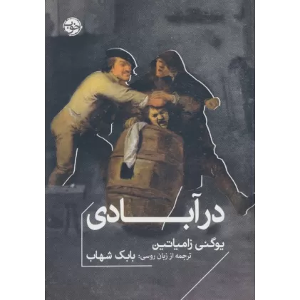 کتاب در آبادی